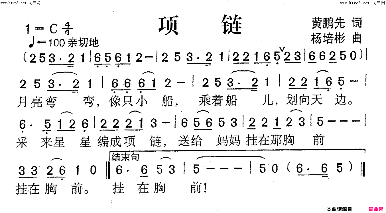 项链低幼歌曲简谱