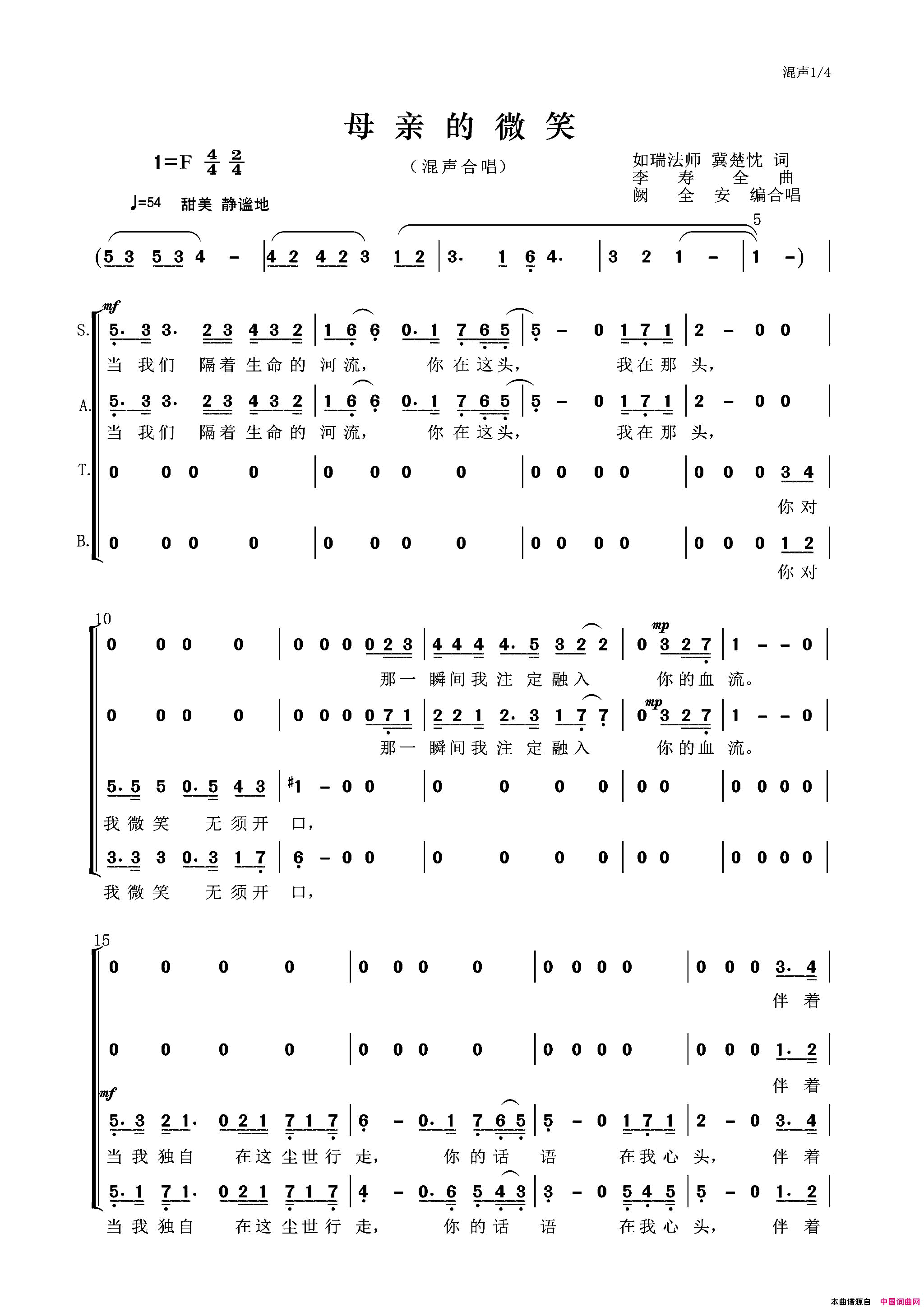 母亲的微笑混声合唱简谱