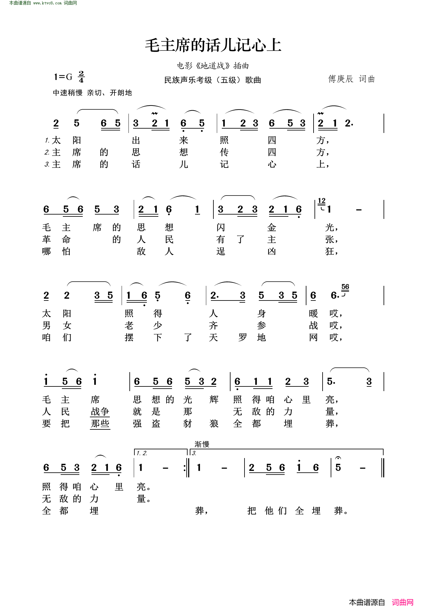 毛主席的话儿记心上电影《地道战》插曲 民族声乐考级 五级 歌曲简谱