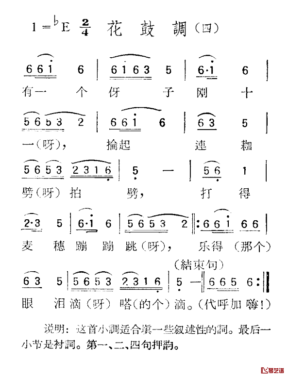 苏北小调：花鼓调简谱-四