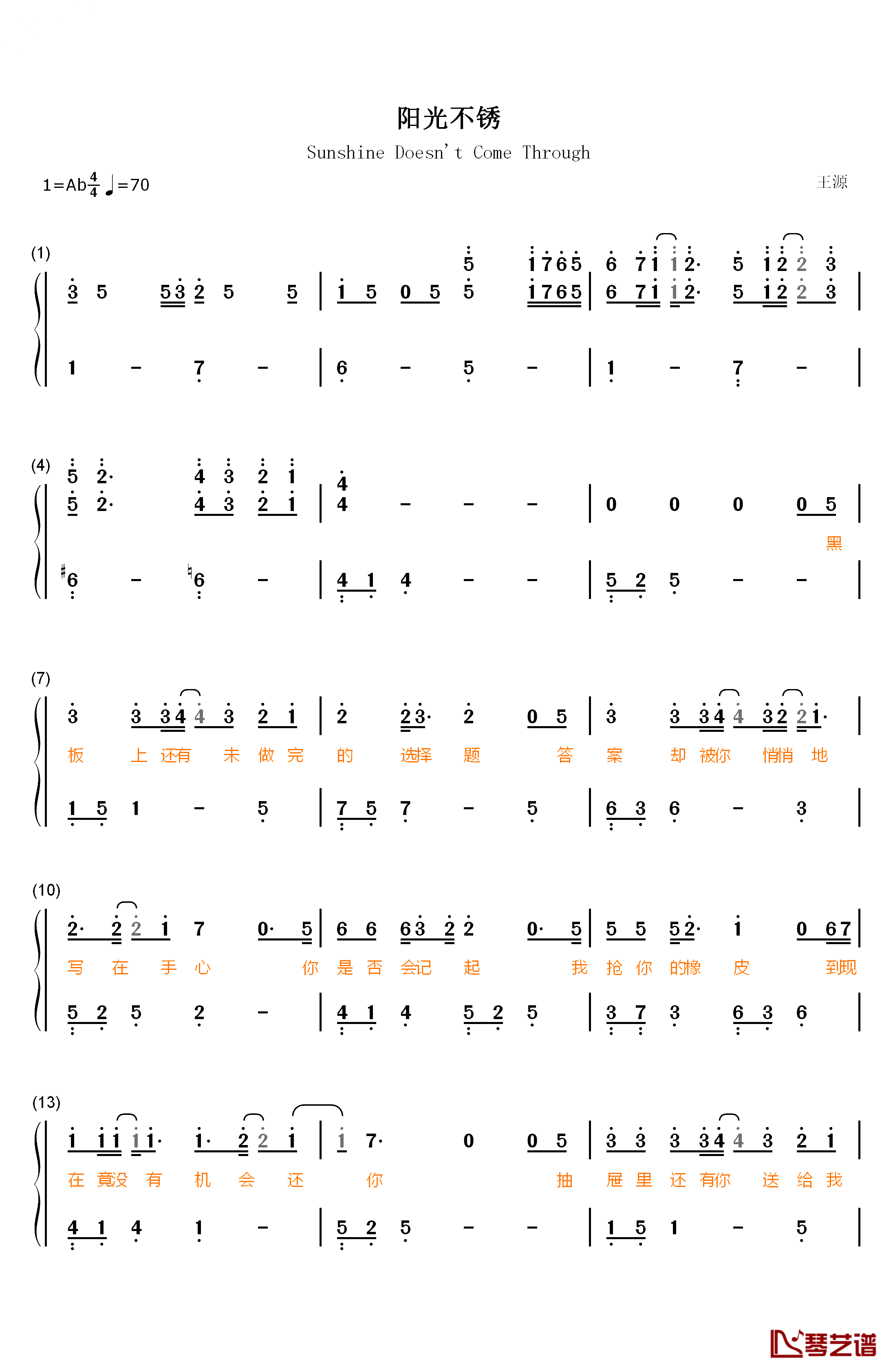 阳光不锈钢琴简谱-数字双手-王源