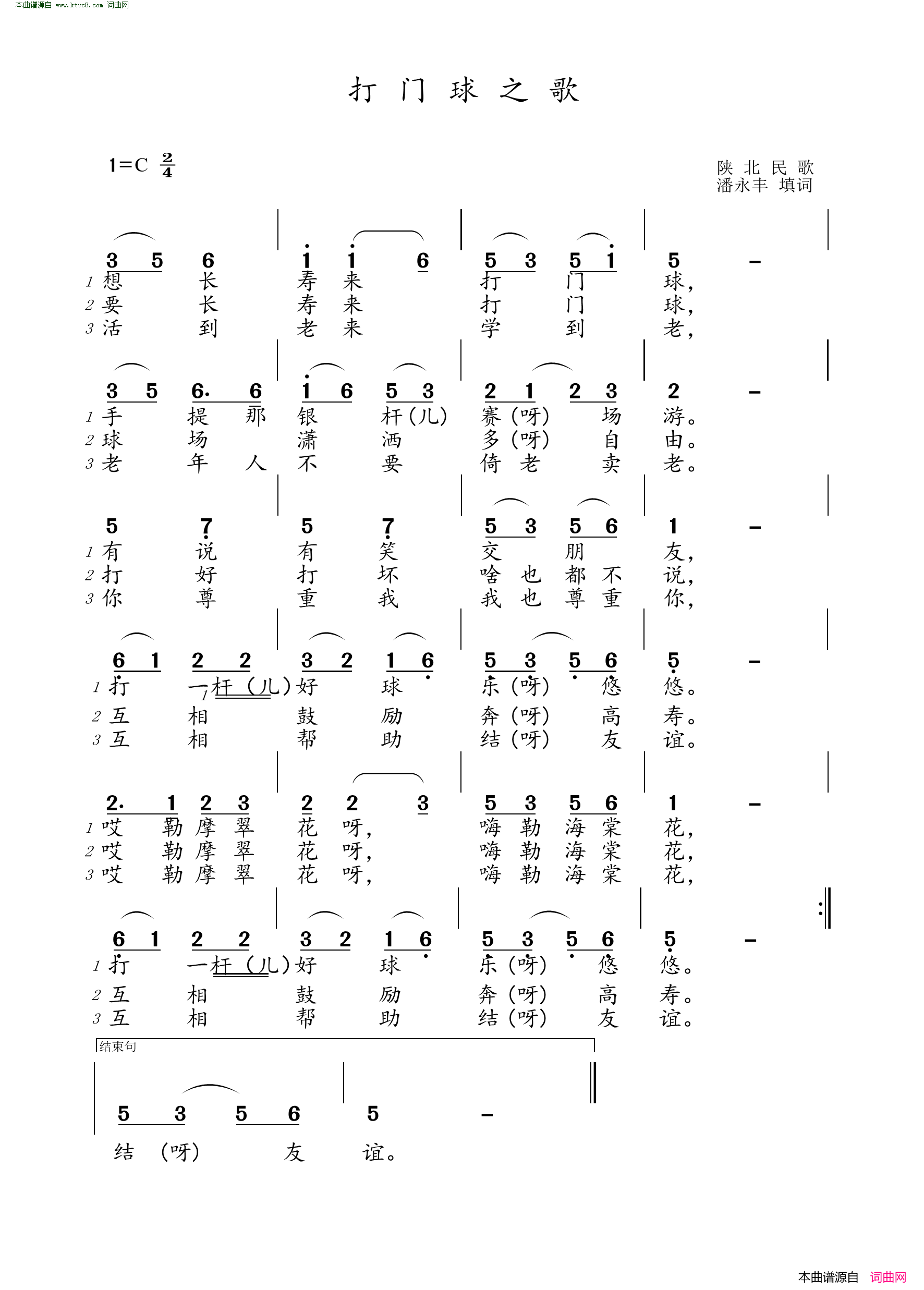 打门球之歌陕北民歌简谱