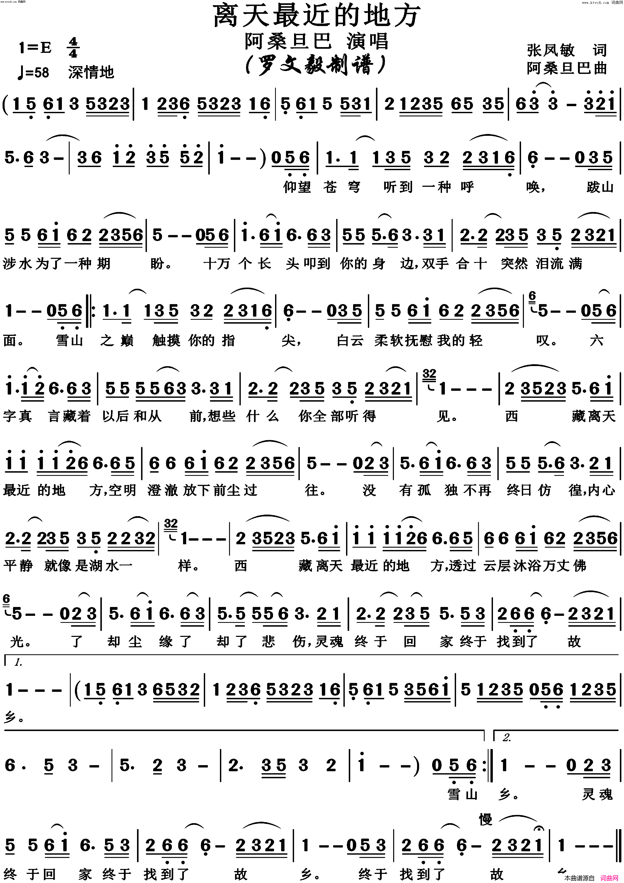 离天最近的地方简谱-阿桑旦巴演唱-博夫曲谱