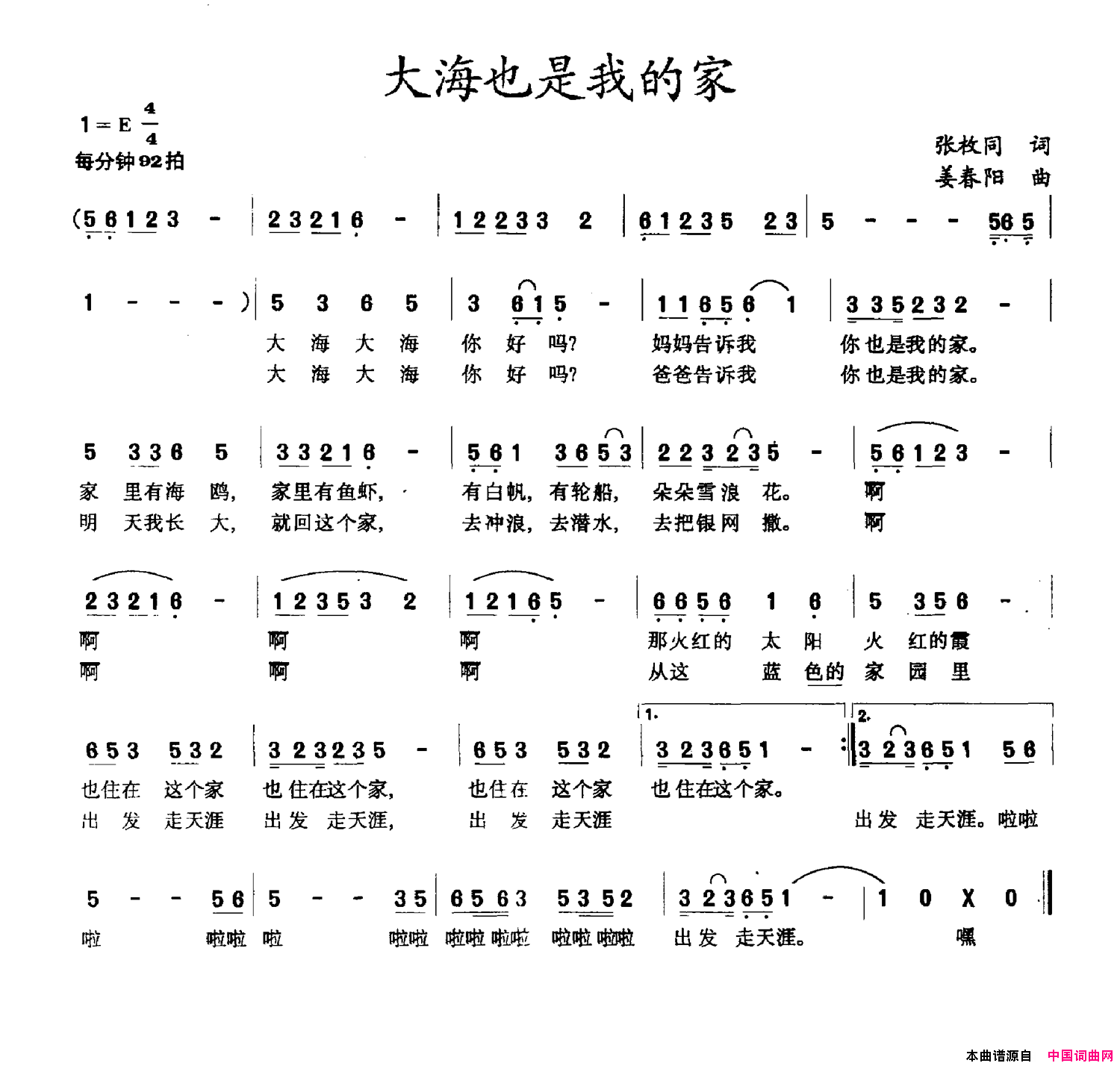 大海也是我的家张枚同词姜春阳曲大海也是我的家张枚同词 姜春阳曲简谱