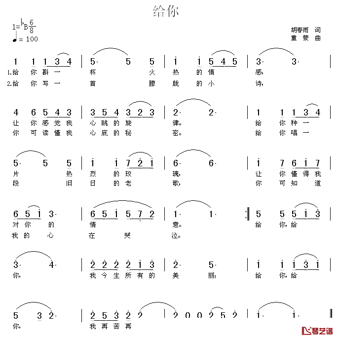 给你简谱-胡春雨词 童蒙曲