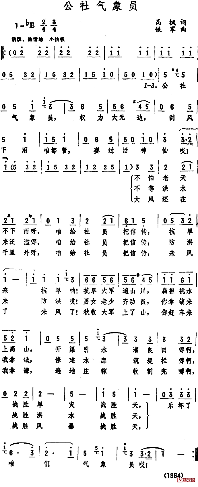 公社气象员 简谱-高枫词/铁军曲