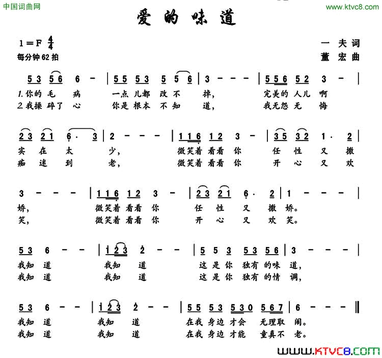 爱的味道一夫词董宏曲爱的味道一夫词 董宏曲简谱