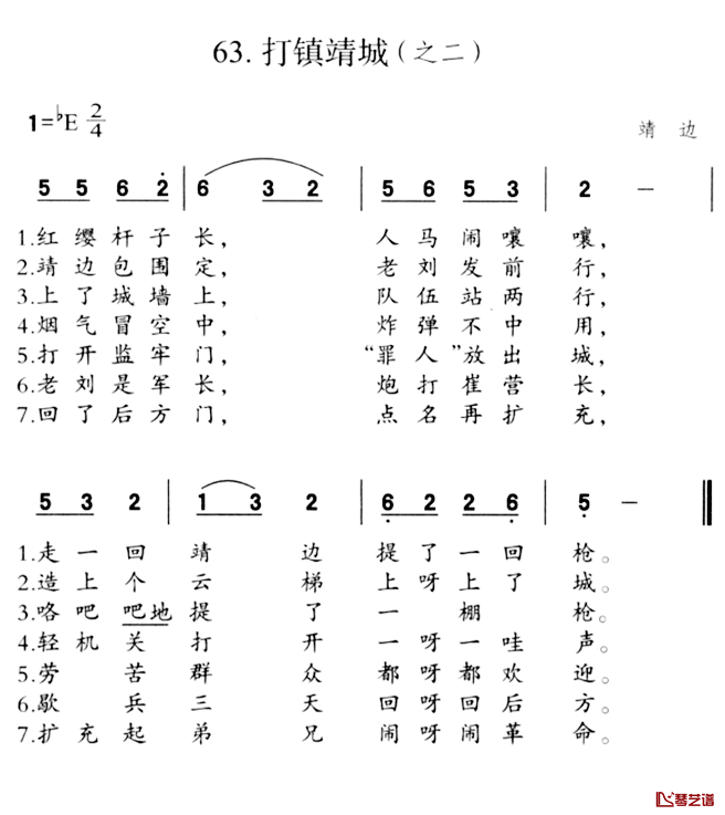 打镇靖城简谱-之二