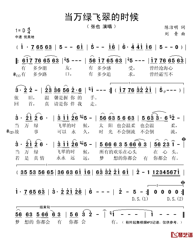 当万绿飞翠的时候简谱(歌词)-张也演唱-秋叶起舞记谱