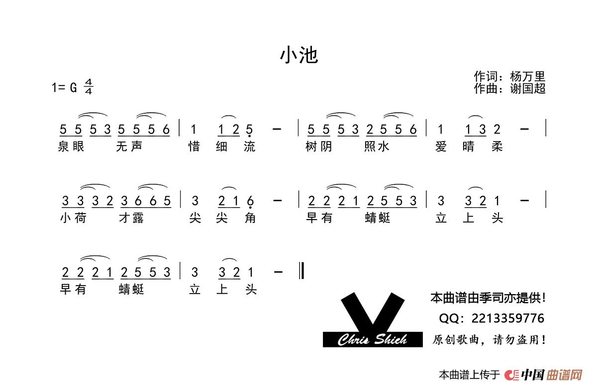 小池简谱-演唱-季司亦制作曲谱