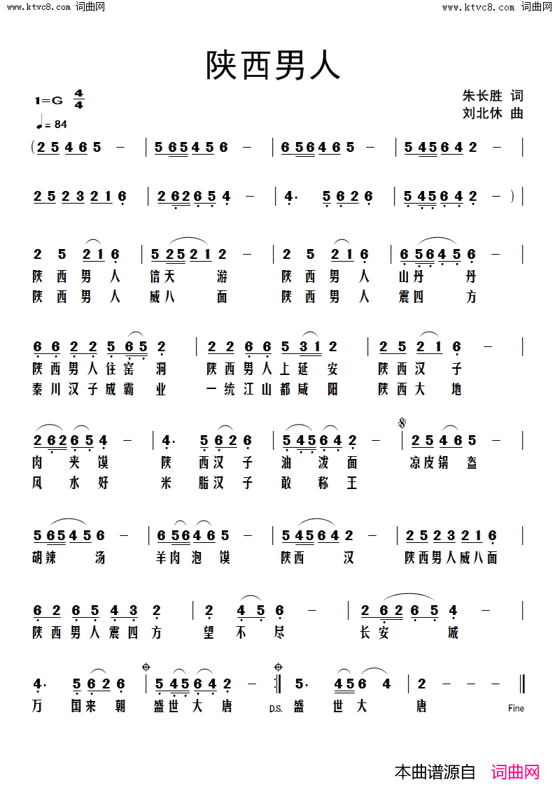 陕西男人简谱-朱长胜曲谱