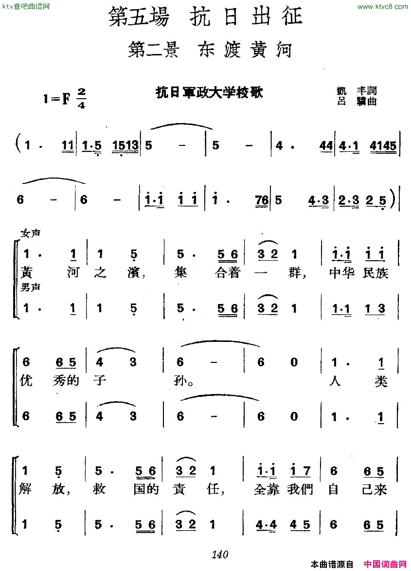 《革命历史歌曲表演唱》第五场：抗日出征第二景：东渡黄河简谱