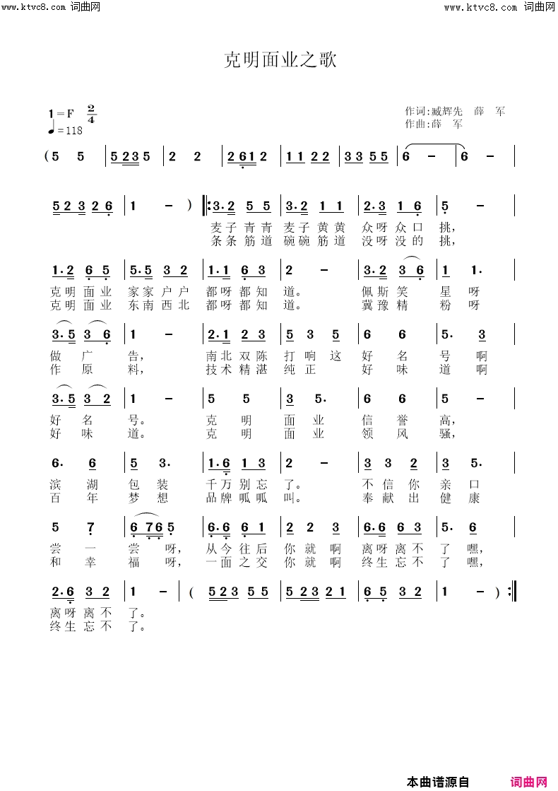 克明面业之歌(臧辉先唱)简谱-臧辉先演唱-臧奔流曲谱
