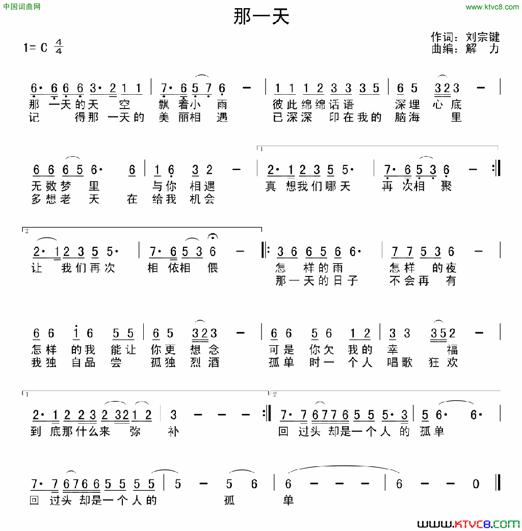 那一天刘宗键词解力曲那一天 刘宗键词 解力曲简谱