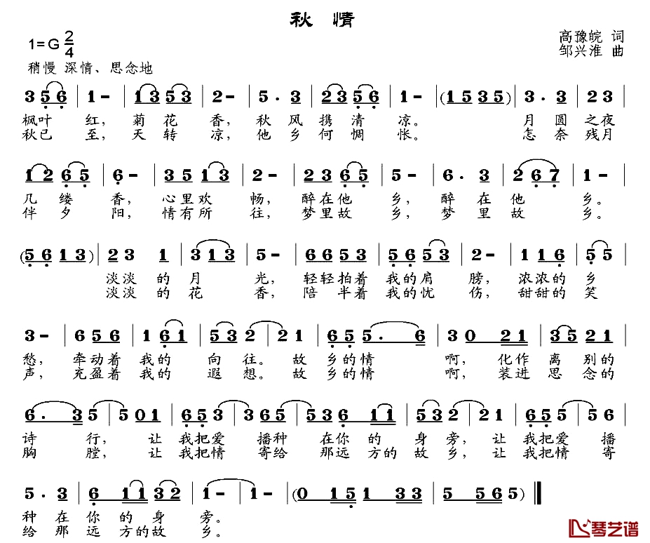 秋情简谱-高豫皖词 邹兴淮曲