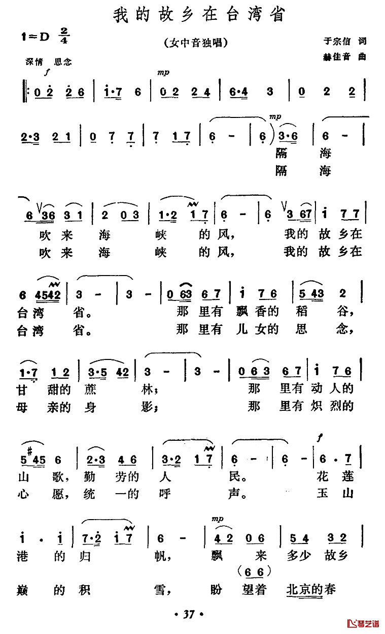 我的故乡在台湾省简谱-于宗信词/赫佳音曲