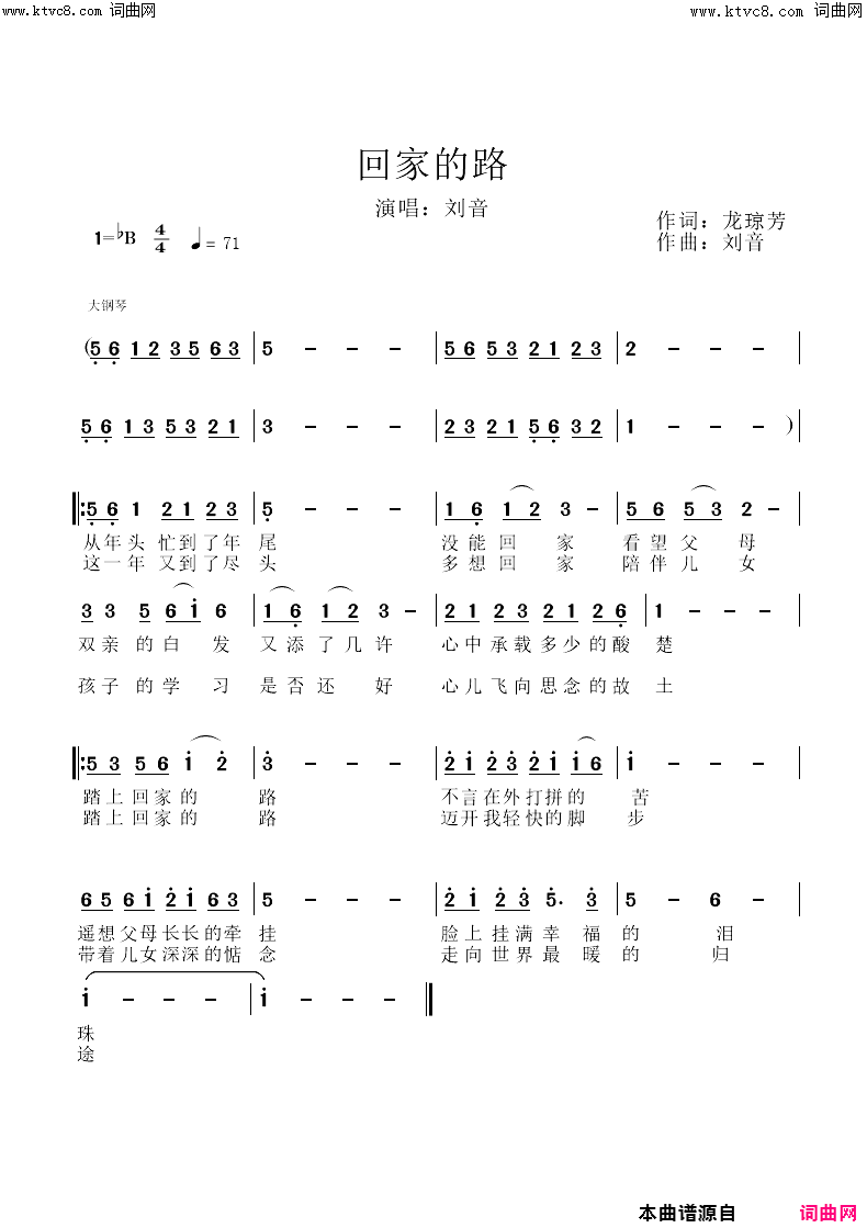 回家的路简谱-刘音演唱-龙琼芳/刘音词曲