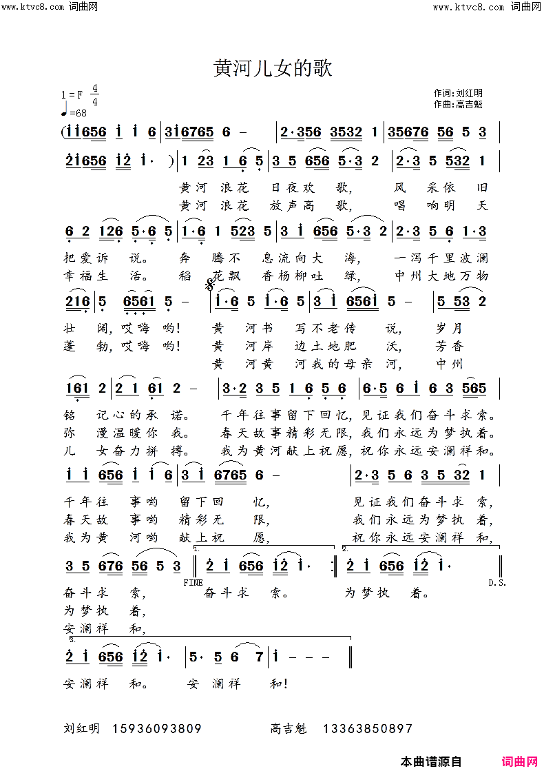 黄河儿女的歌简谱-高吉魁曲谱