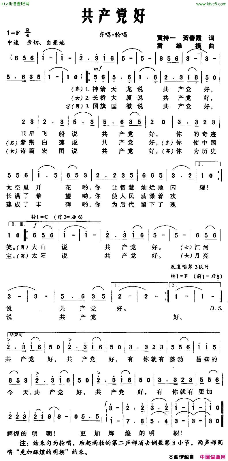 共产党好黄持一词雷维模曲简谱