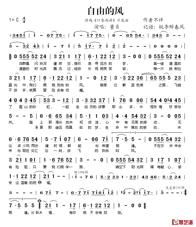 自由的风简谱(歌词)-董贞演唱-桃李醉春风记谱