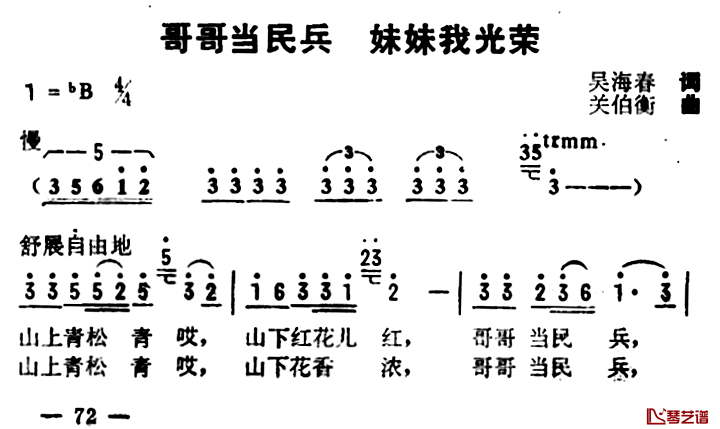 哥哥当民兵，妹妹我光荣简谱-吴海春词/关伯衡曲