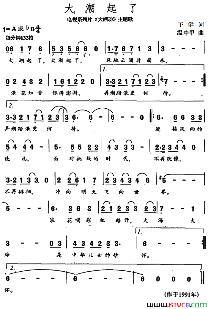 大潮起了电视系列片《大潮动》主题歌简谱
