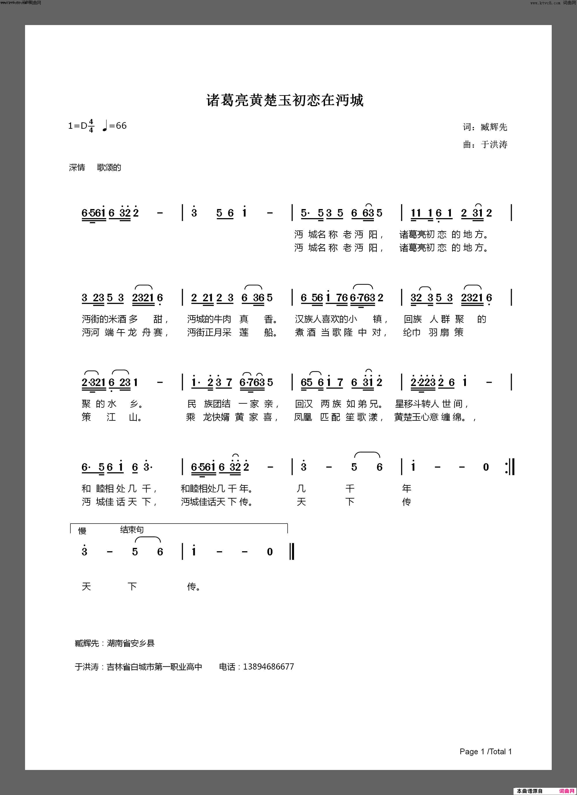 诸葛亮黄楚玉初恋沔城简谱-李瑞梅演唱-臧辉先、臧奔流/于洪涛词曲