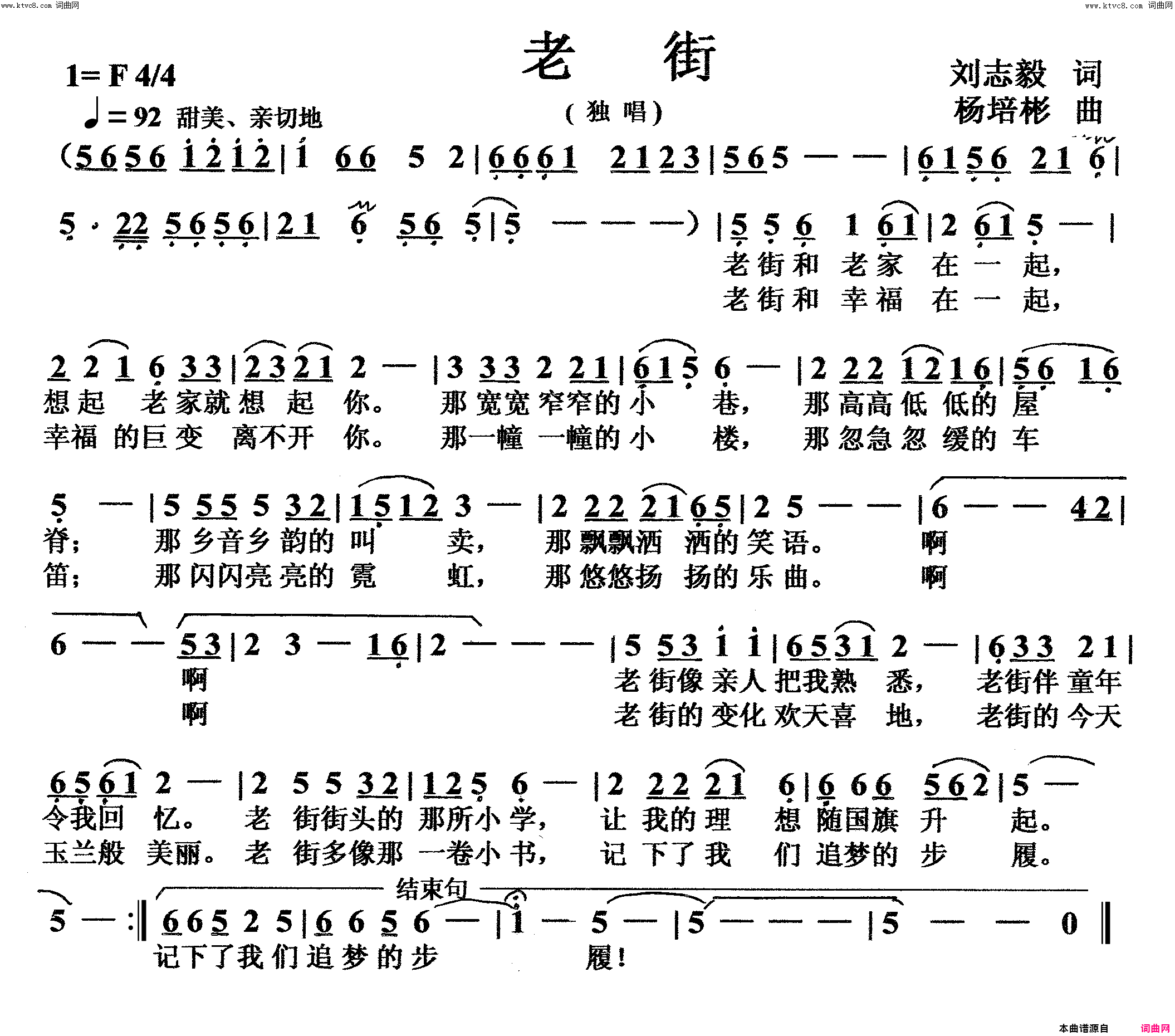 老街男独简谱