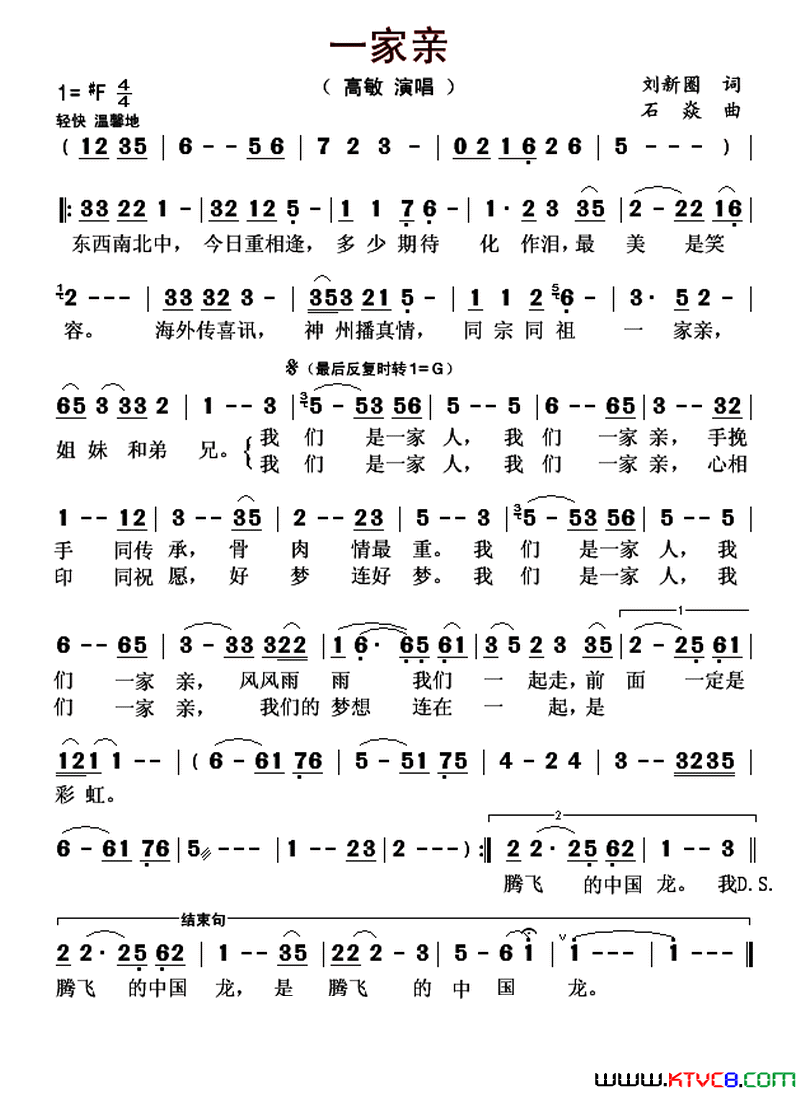 一家亲刘新圈词石焱曲一家亲刘新圈词 石焱曲简谱