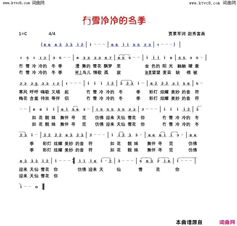 冇雪冷冷的冬季简谱-贾累军曲谱