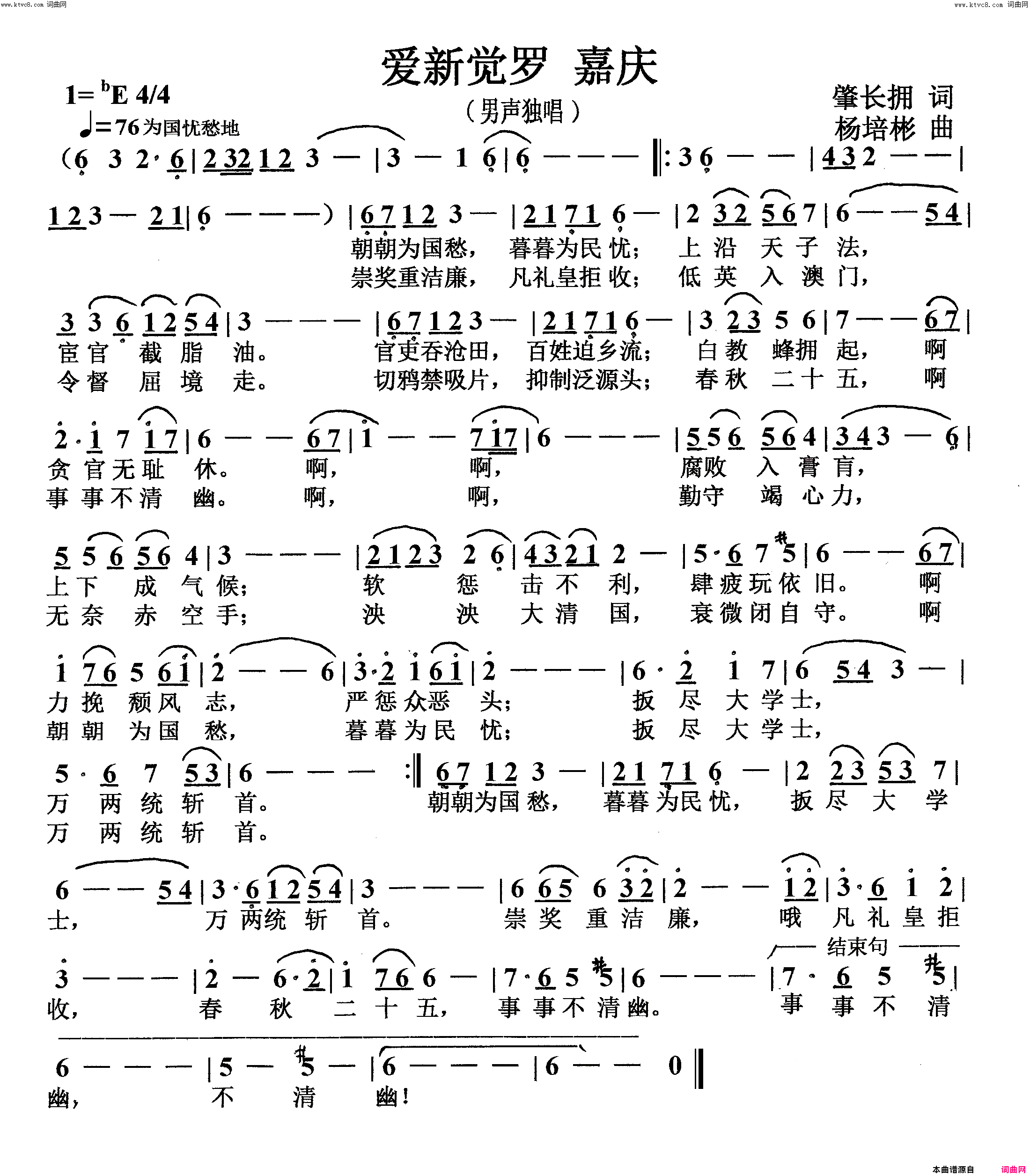 爱新觉罗嘉庆男声独唱简谱-姜宏演唱-肇长拥/杨培彬词曲