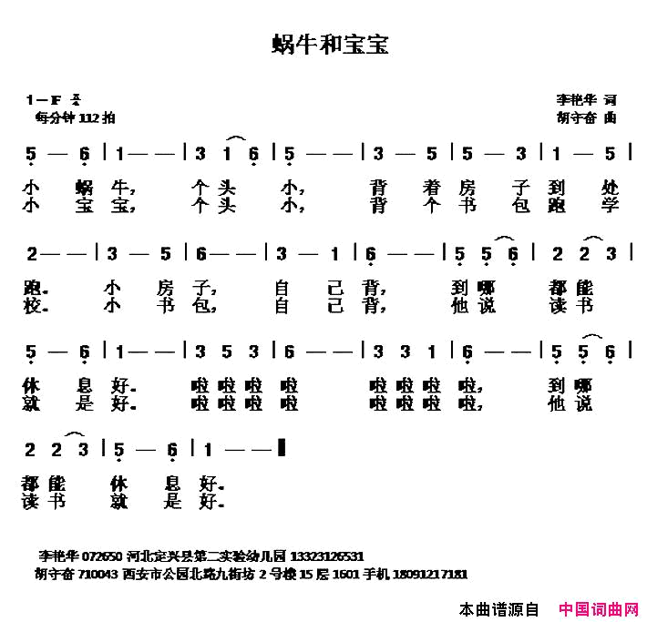 蜗牛和宝宝简谱