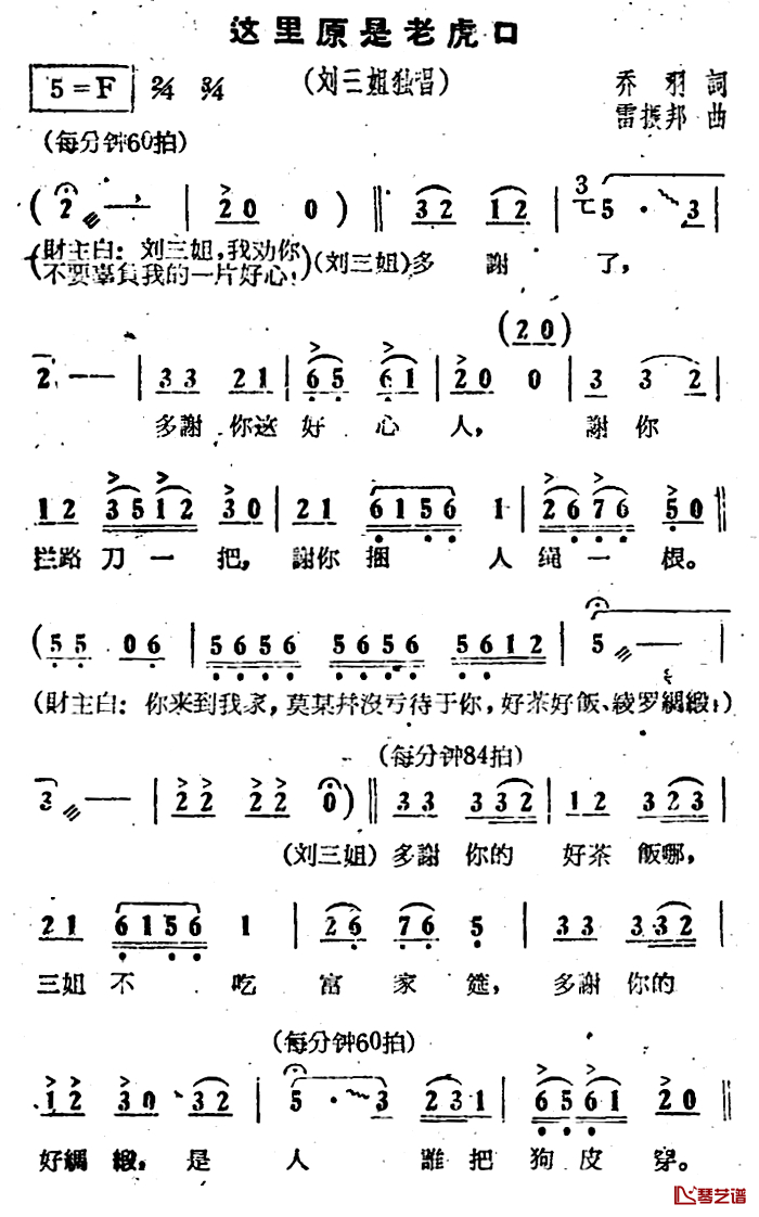 这里原是老虎口简谱-电影《刘三姐》选曲