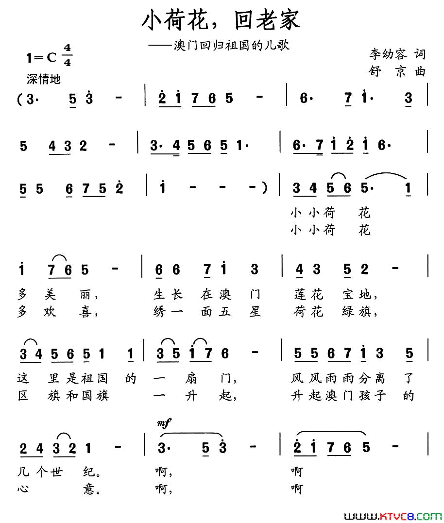小荷花，回老家澳门回归祖国的儿歌简谱
