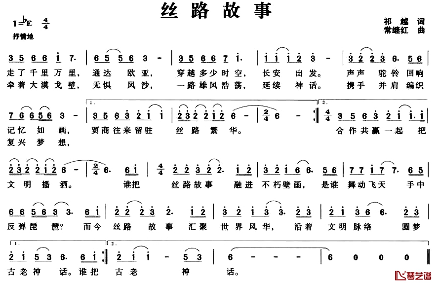 丝路故事简谱-祁越词/常继红曲