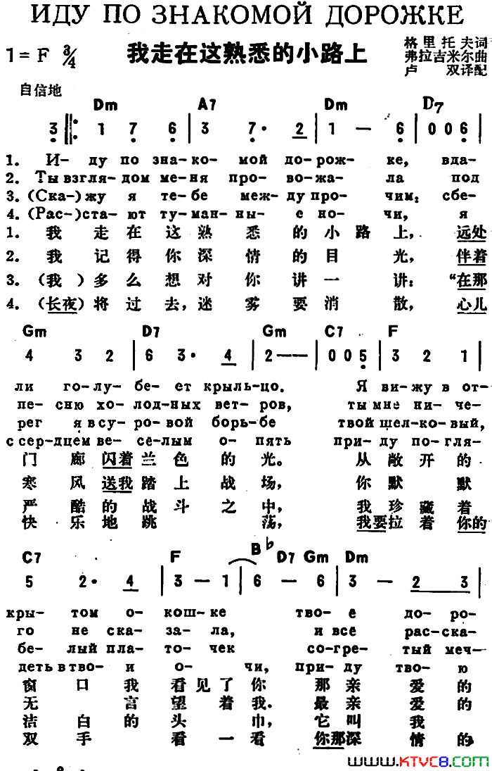 [前苏联]我走在这熟悉的小路上中俄文对照简谱