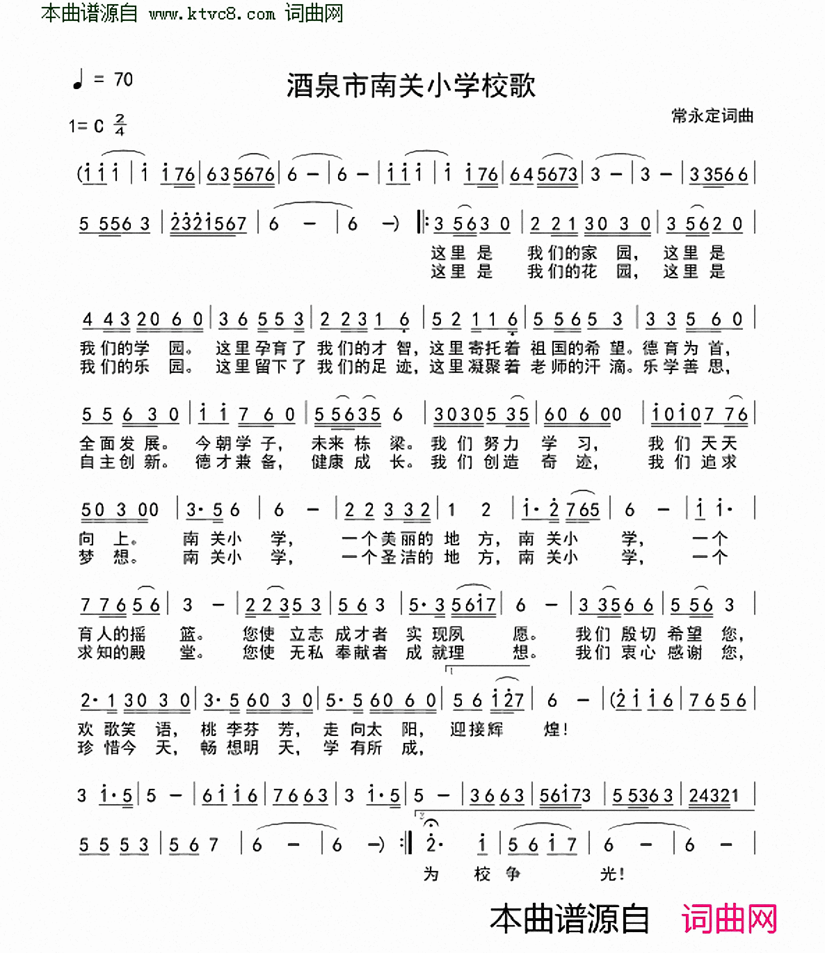 酒泉市南关小学校歌简谱