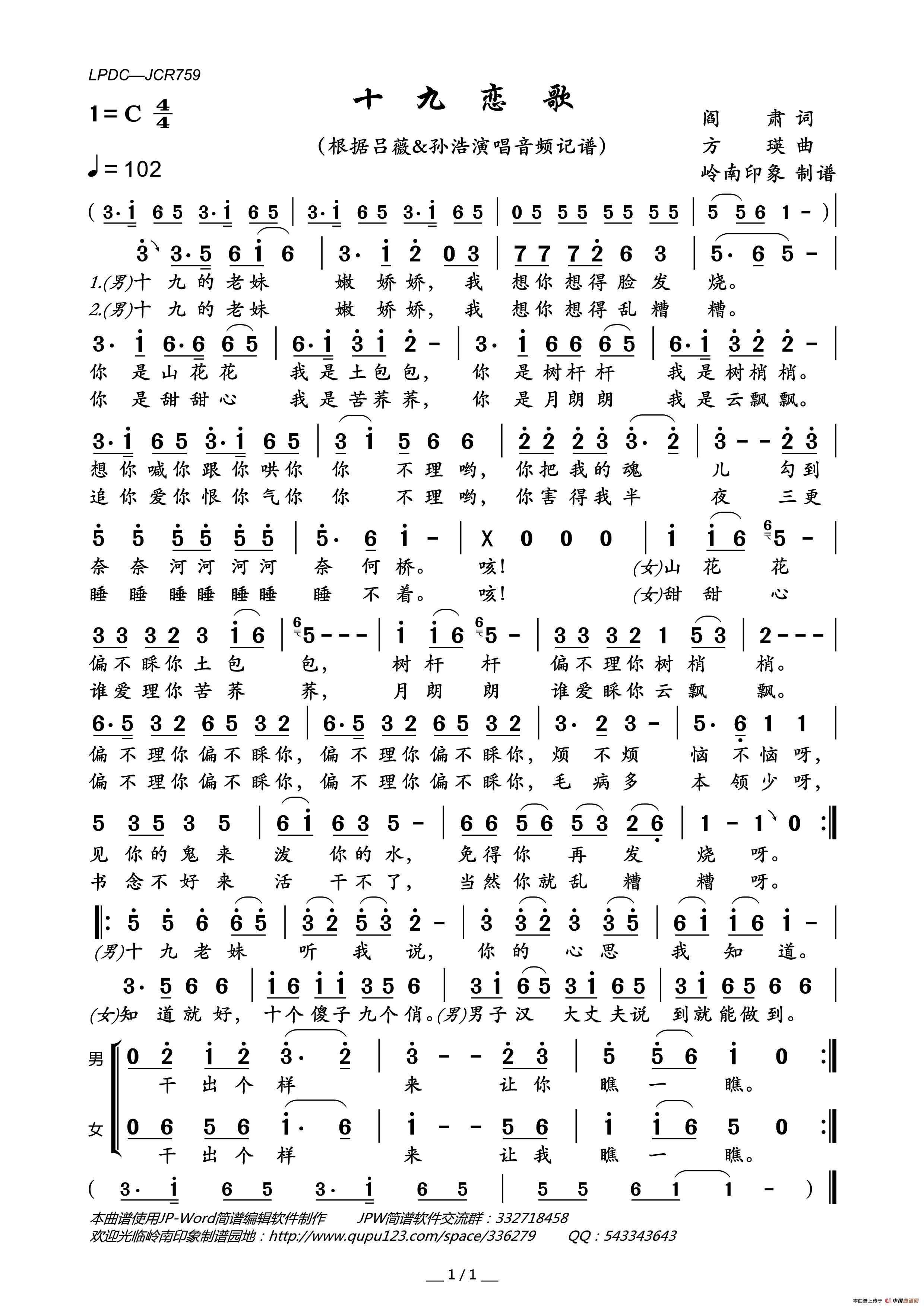 十九恋歌简谱-吕薇&孙浩演唱-岭南印象制谱制作曲谱