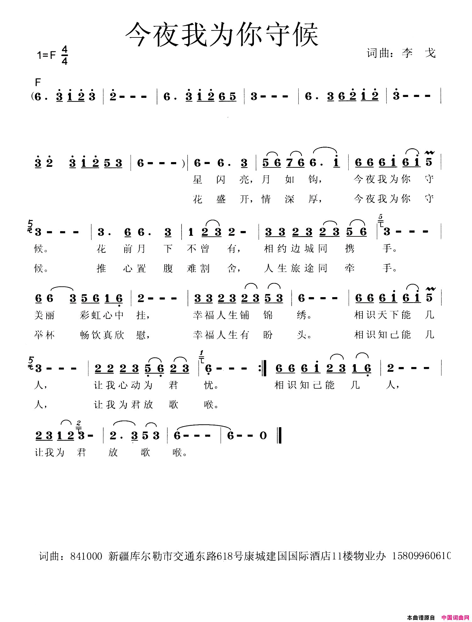 今夜我为你守候简谱
