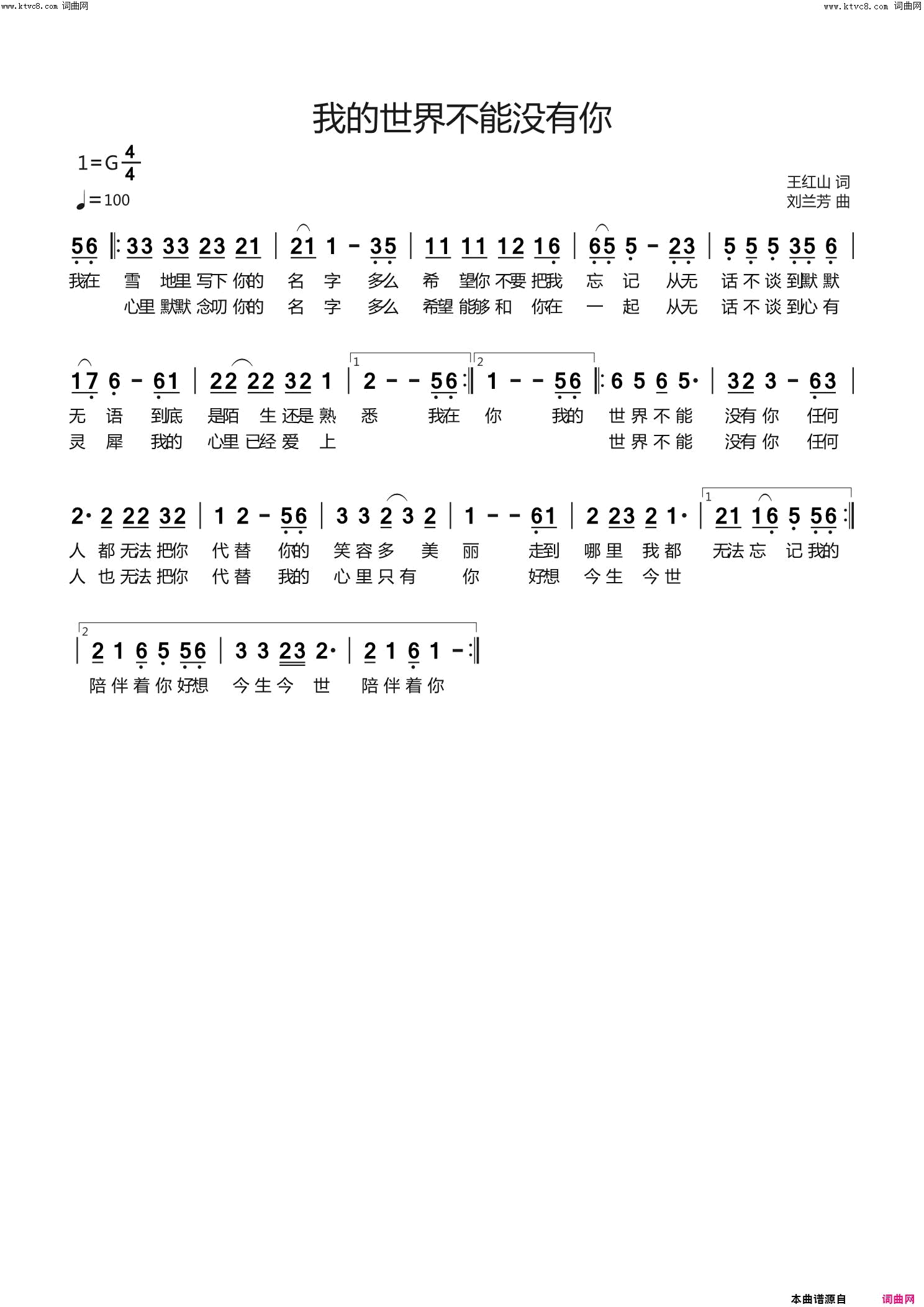 我的世界不能没有你简谱-冯心意演唱-王红山/刘兰芳词曲
