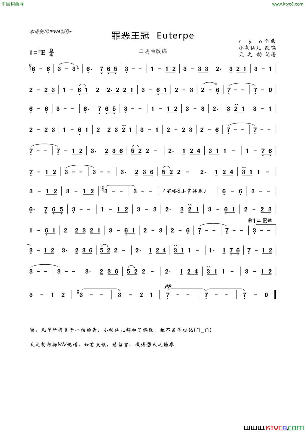 罪恶王冠 Euterpe小胡仙儿二胡改编简谱