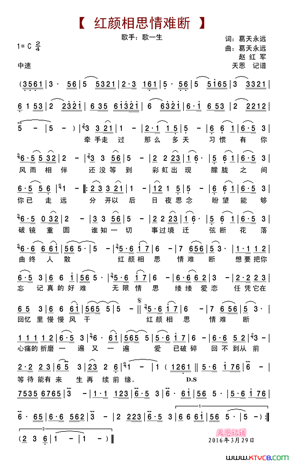 红颜相思情难断葛天永远词葛天永远赵红军曲红颜相思情难断葛天永远词 葛天永远 赵红军曲简谱