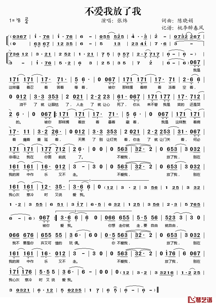 不爱我放了我简谱(歌词)-张炜演唱-桃李醉春风记谱