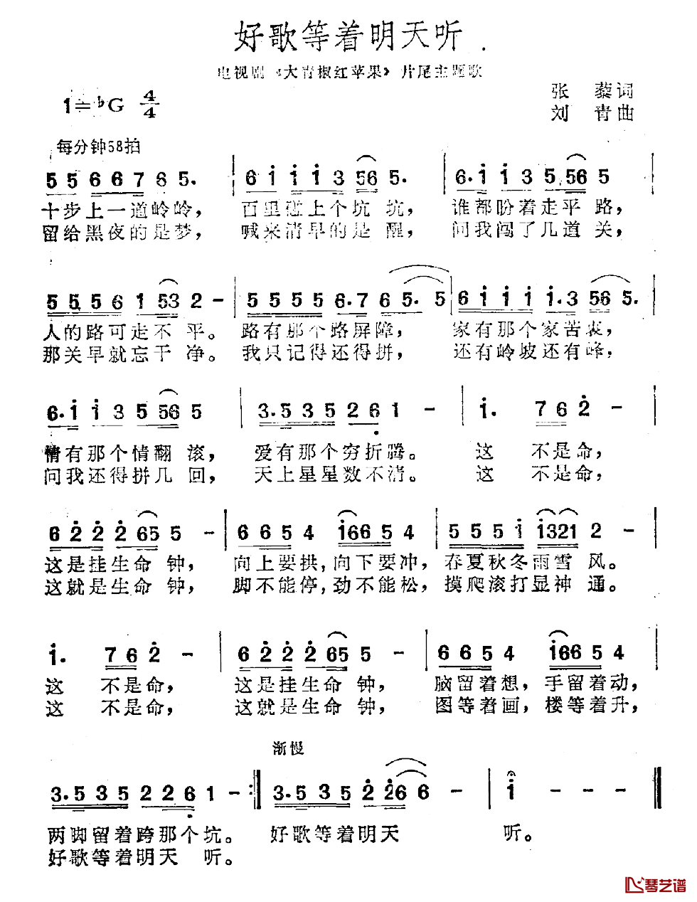 好歌等着明天听简谱-张藜词/刘青曲