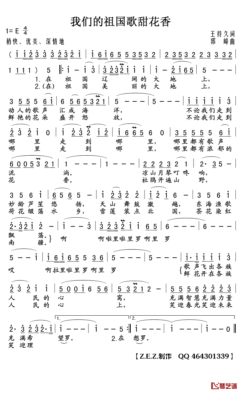 我们的祖国歌甜花香简谱(歌词)- Z.E.Z曲谱