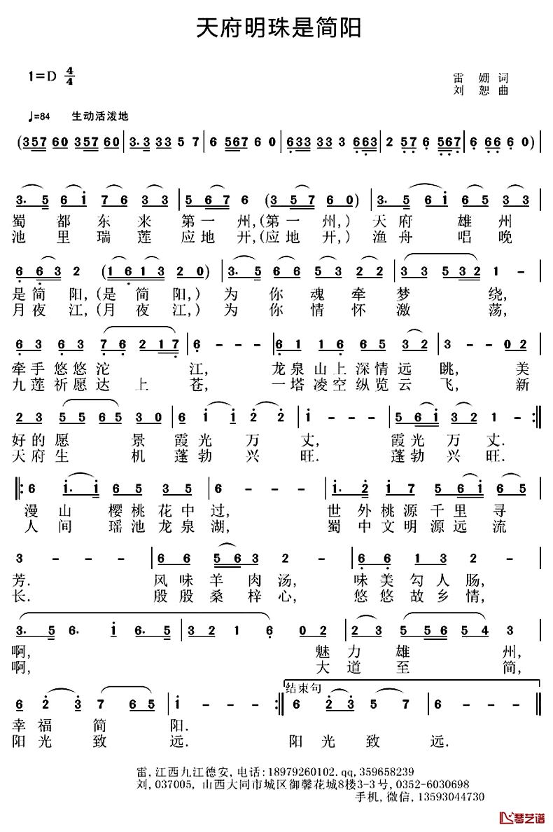 天府明珠是简阳简谱-雷姗词/刘恕曲