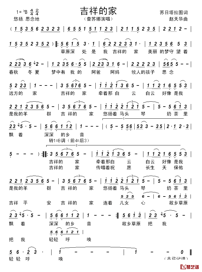 吉祥的家简谱-查苏娜演唱