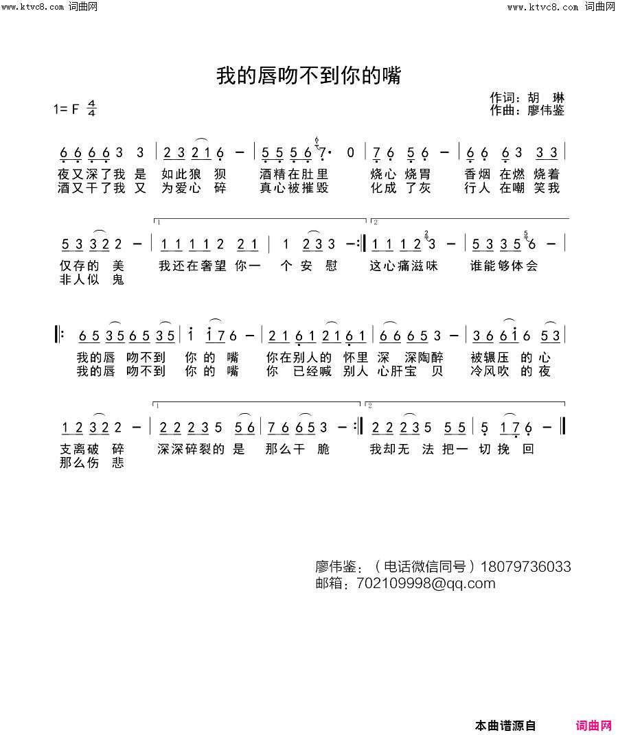 我的唇吻不到你的嘴简谱-落笔演唱-胡琳/廖伟鉴词曲