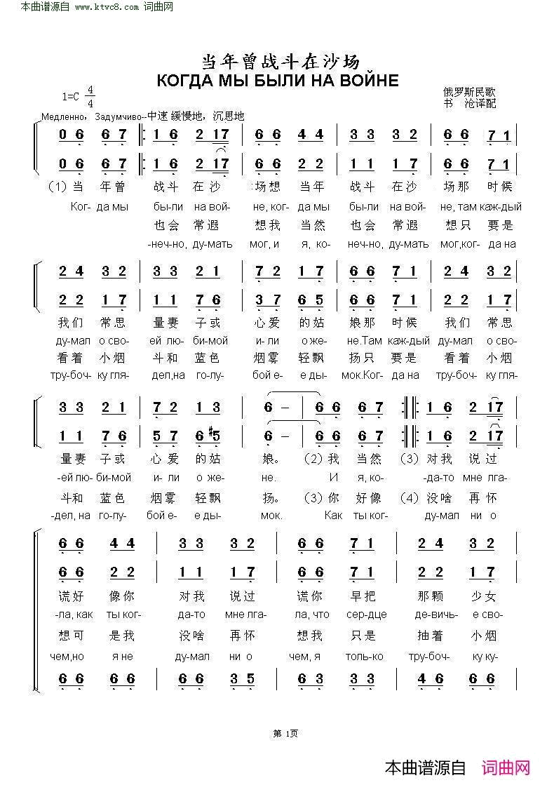 当年曾战斗在沙场КОГДА МЫ БЫЛИ НА ВОЙНЕ 中俄简谱简谱-库班哥萨克合唱团演唱-俄罗斯民歌词曲