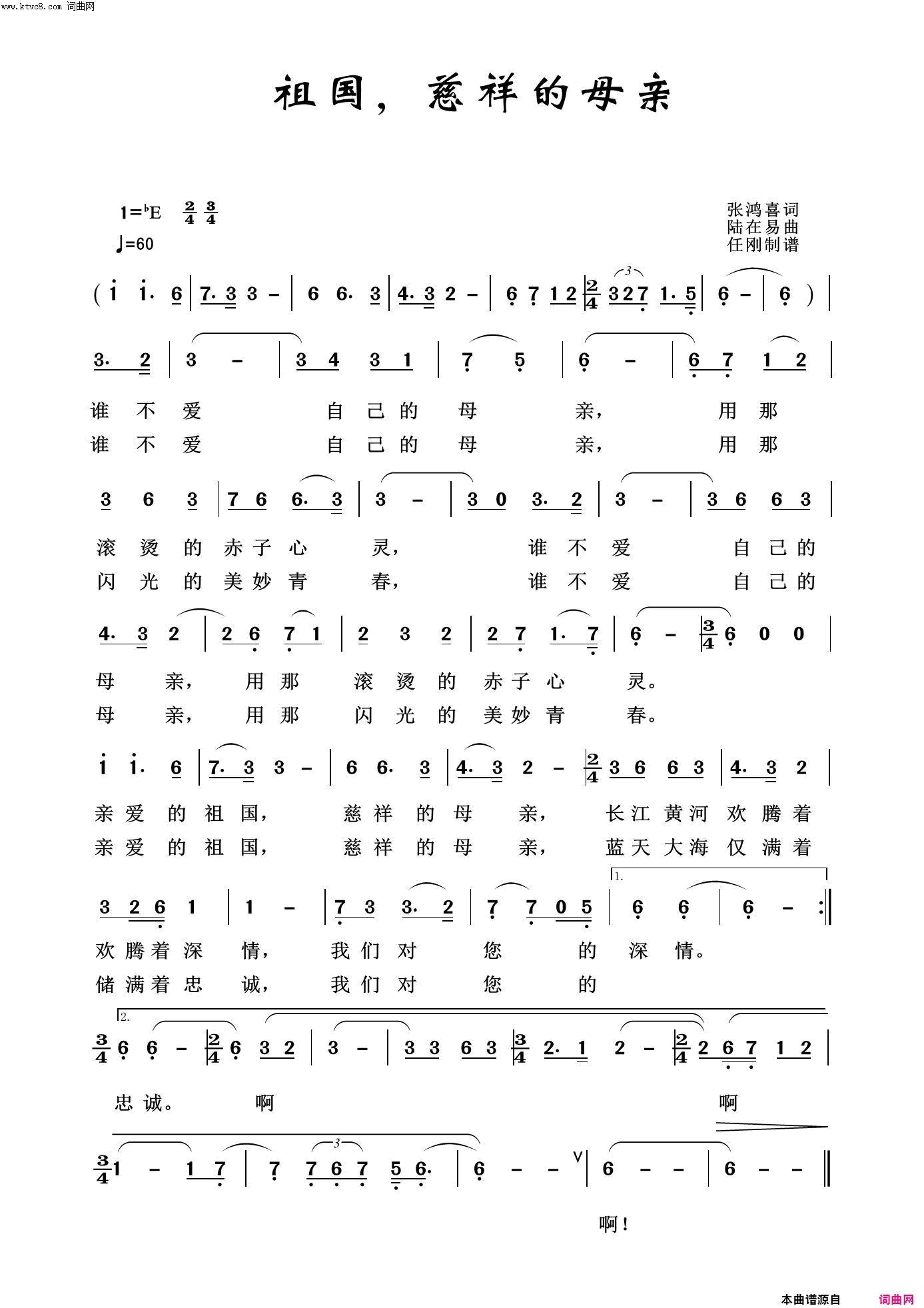祖国慈祥的母亲祖国颂歌100首简谱
